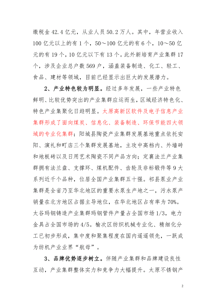 企业发展战略某某中小企业产业集群总体发展规划_第2页