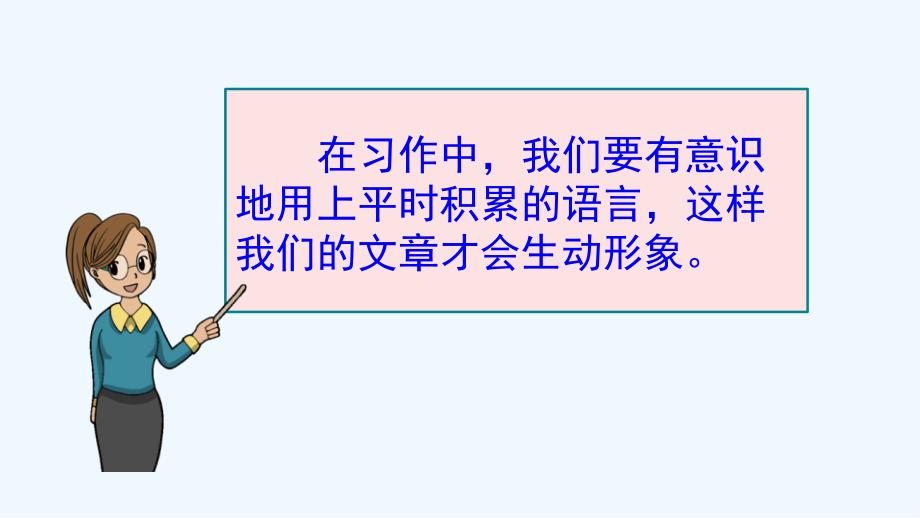 2019年部编版三年级下册语文园地七课件_第4页