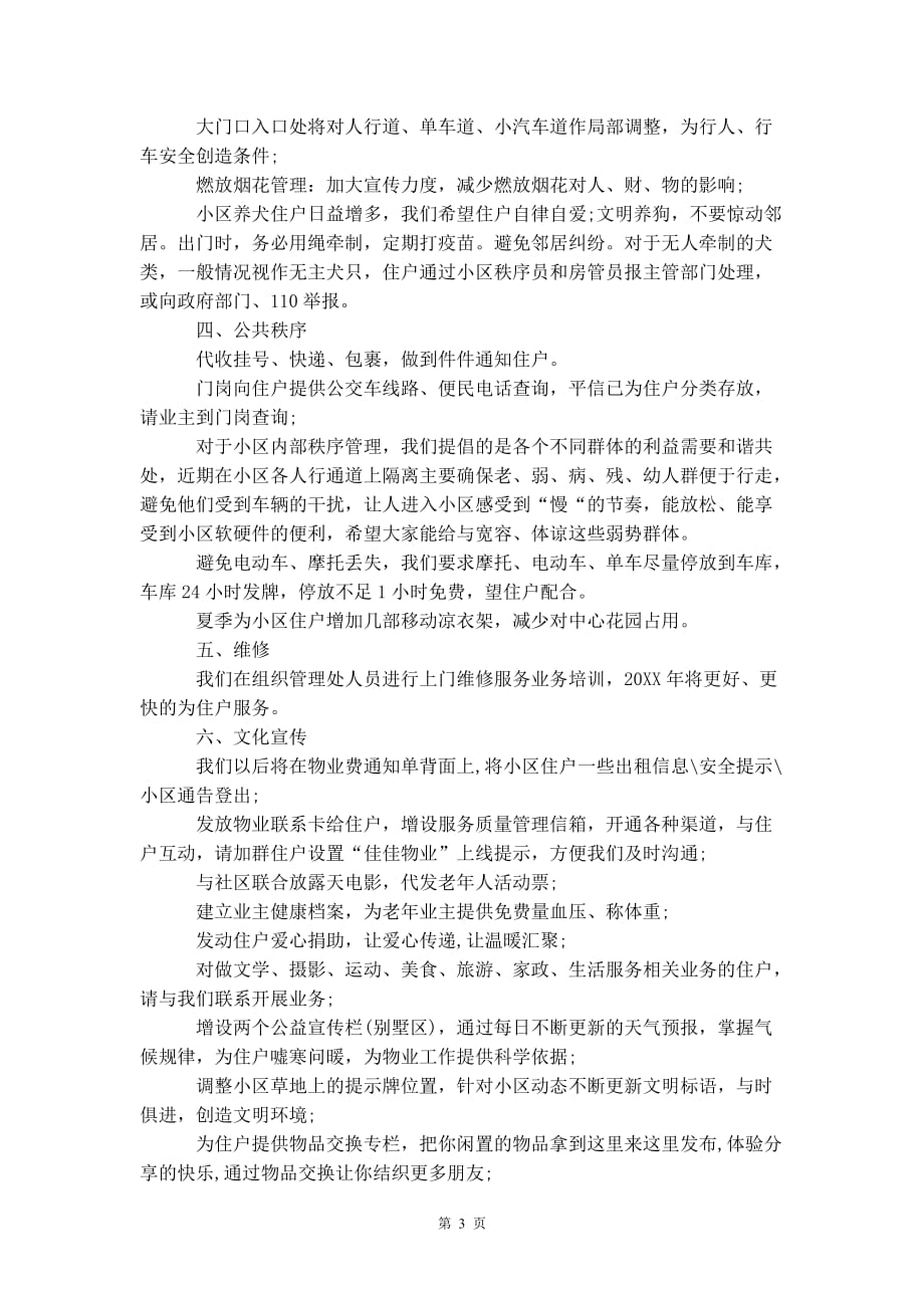 小区物业客服一周 工作计划_第4页