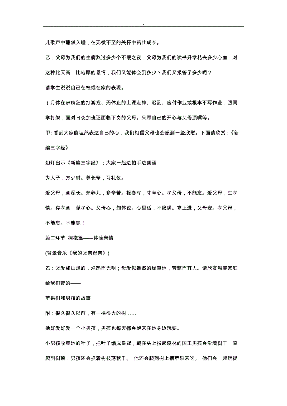 拥抱亲情——感恩父母主题班会设计_第4页