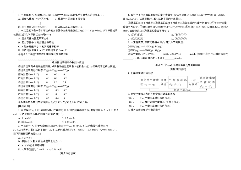 高四化学一轮复习学案——化学平衡状态化学平衡的移动_第2页