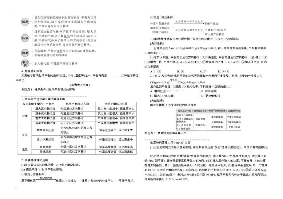 高四化学一轮复习学案——化学平衡状态化学平衡的移动_第3页