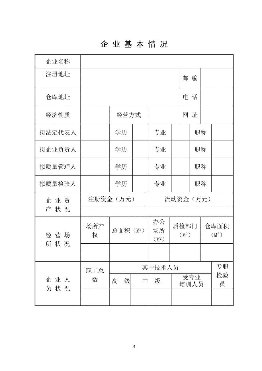 企业经营管理某市市申办医疗器械经营企业许可证须知_第5页