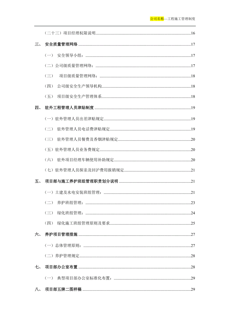 企业管理制度ZGC01工程项目施工管理制度_第3页