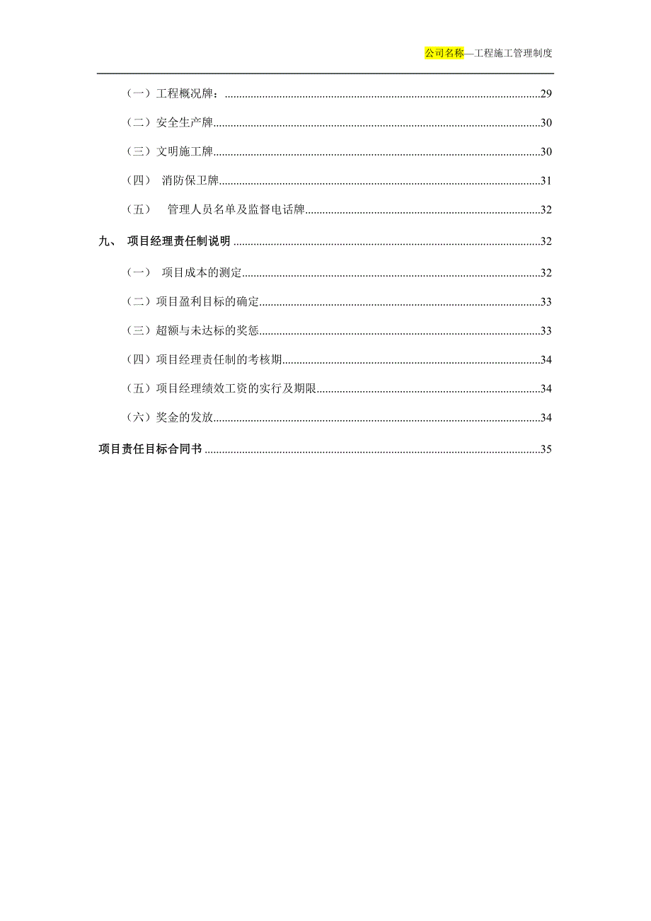 企业管理制度ZGC01工程项目施工管理制度_第4页