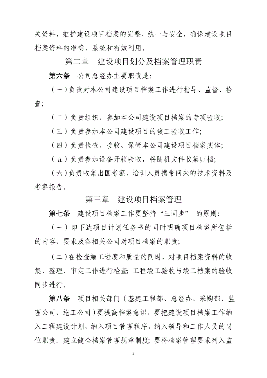 企业管理制度某某公司建设项目档案管理试行办法_第2页