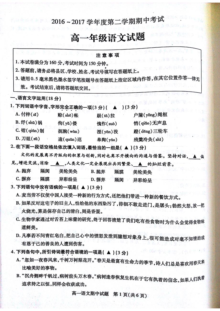 江苏省徐州市2016_2017学年高一语文下学期期中试题（PDF无答案）.pdf_第1页