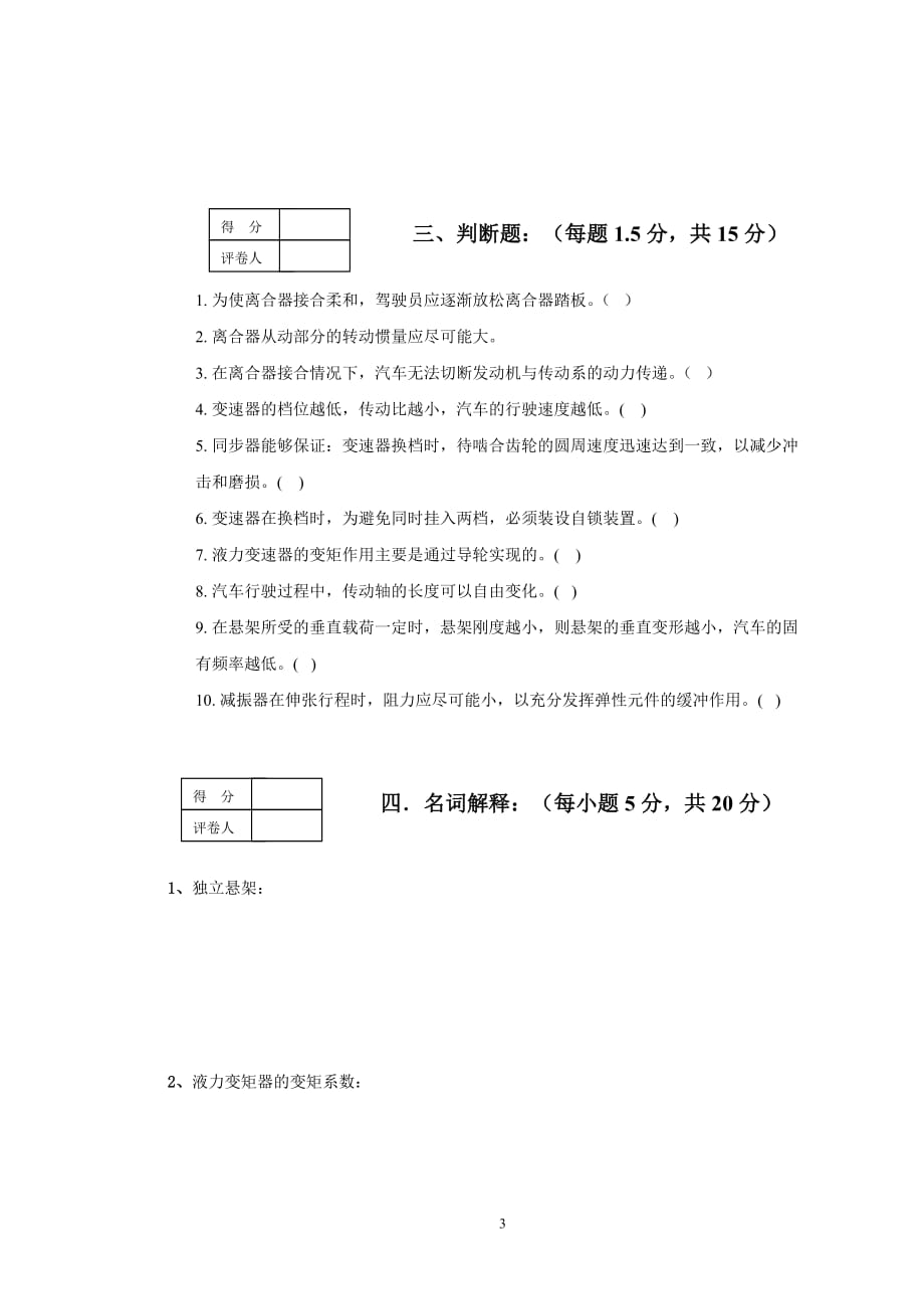 企业管理诊断0631汽车地盘及其诊断维修试卷B_第3页