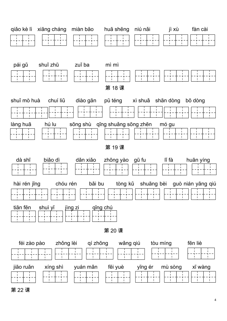 部编版语文三年级下册 读拼音写词语练习_第4页