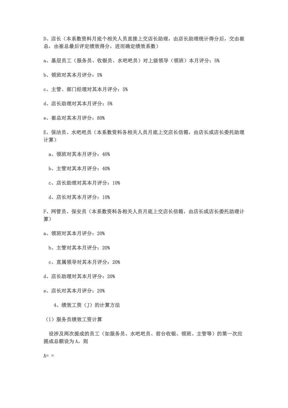 企业经营管理量贩式KTV经营方案探析_第5页