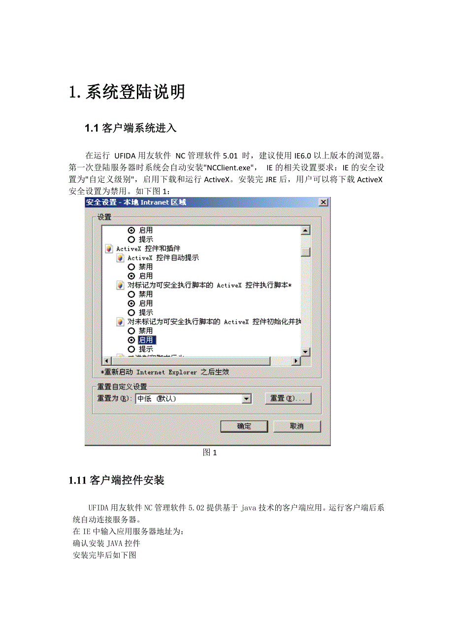 企业管理手册某科技公司供应链项目用户操作手册_第3页