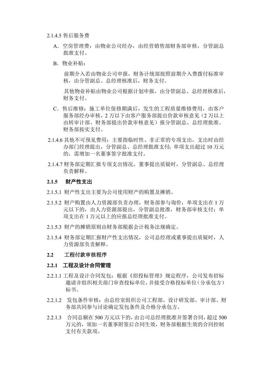 企业管理制度20.财务管理制度_第5页