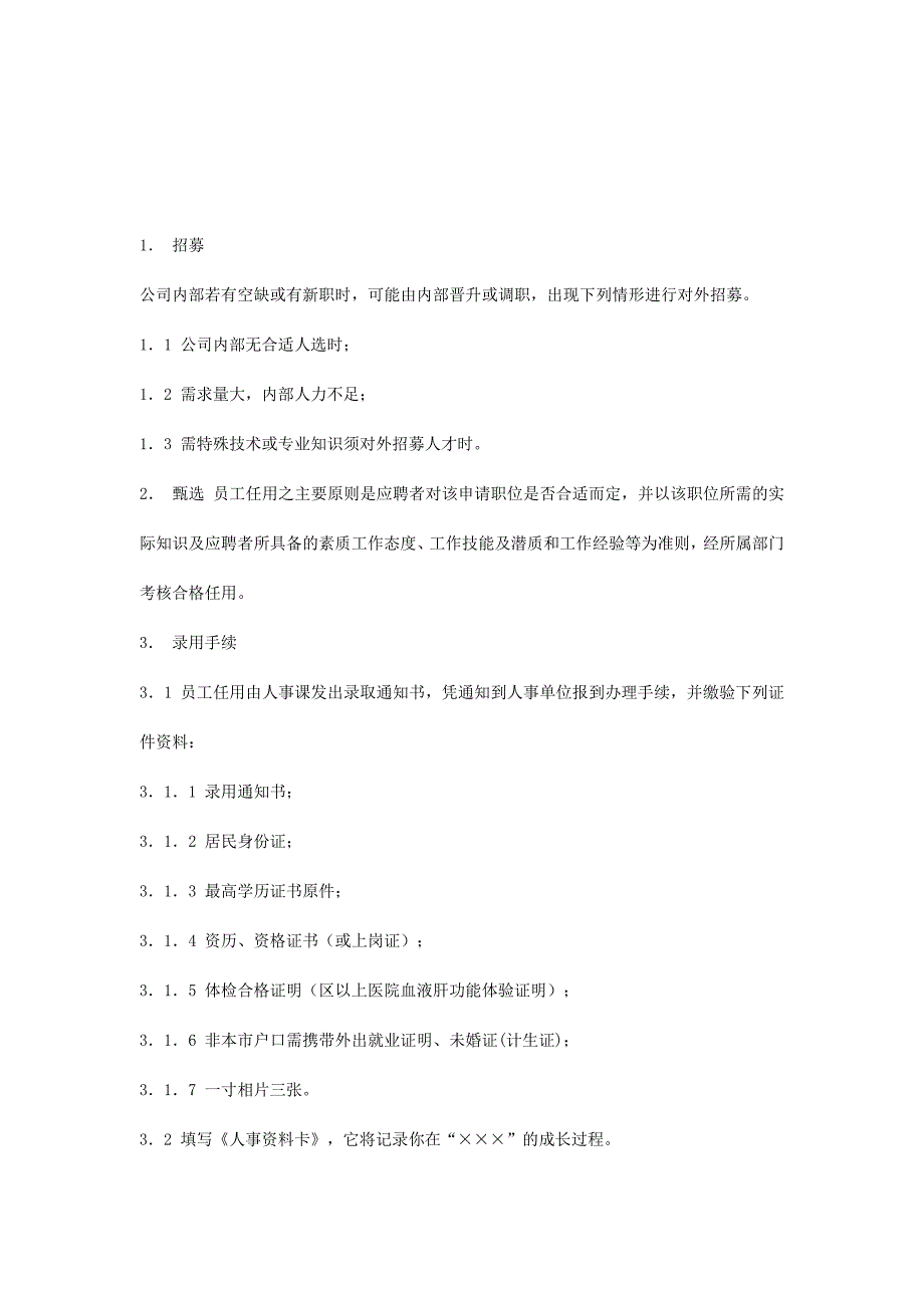 企业管理手册著名公司的员工手册_第2页