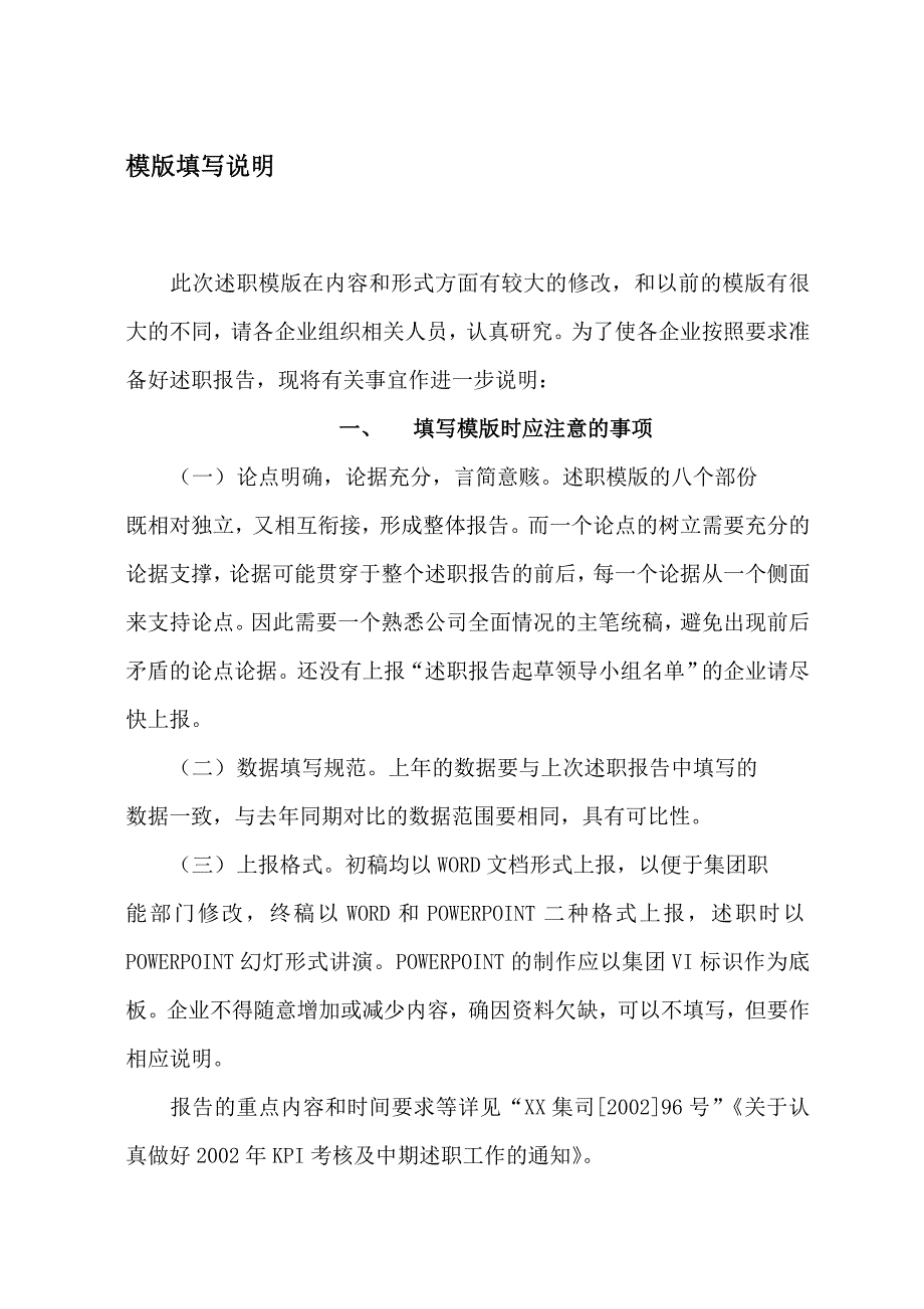 年度报告某高科技企业事业部中期述职模板_第2页