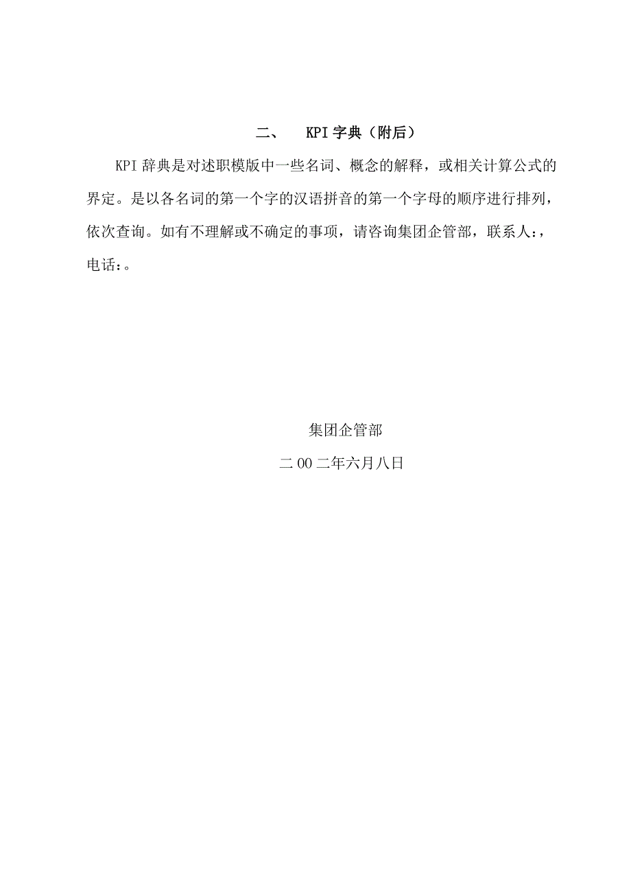 年度报告某高科技企业事业部中期述职模板_第3页