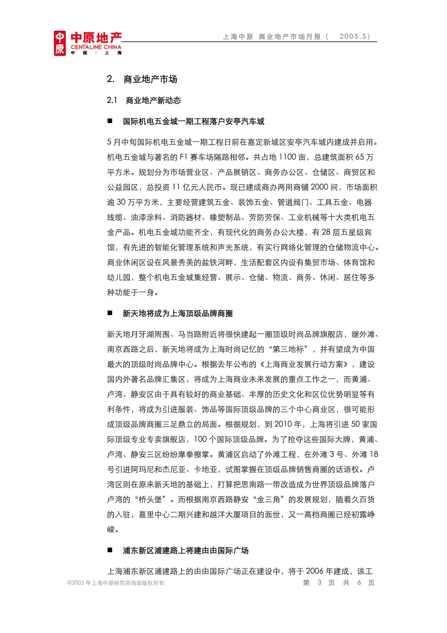 年度报告房地产精品讲义某市中原商业地产市场月度报告1617183_第4页