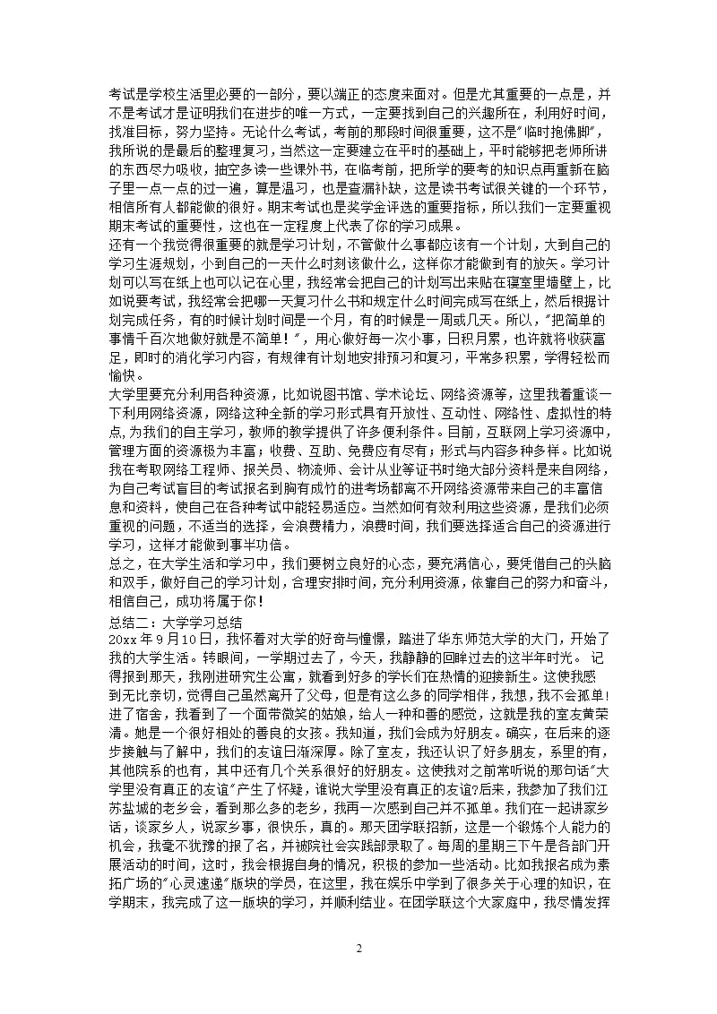 大学学习总结范文（2020年整理）.pptx_第2页