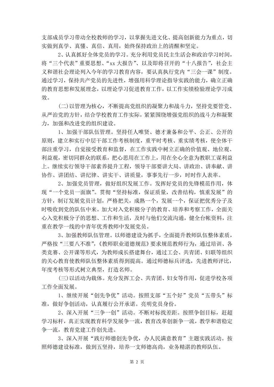 2020年学校党支部工作计划例文 【三篇】_第4页