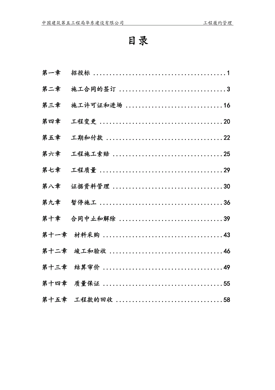 企业管理运营工程履约管理_第2页