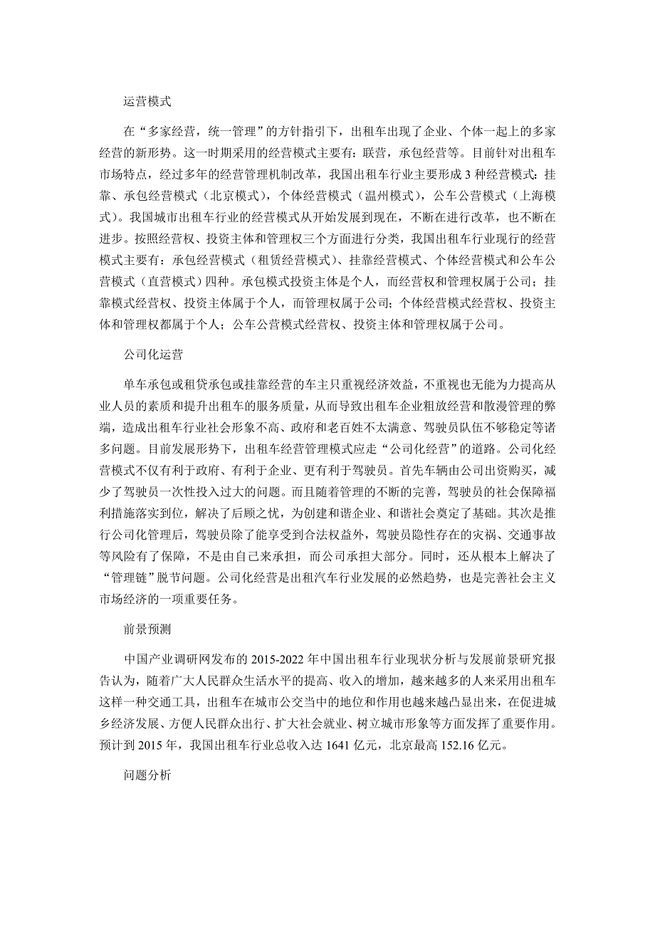 企业发展战略某某某年出租车调研及发展前景分析_第4页