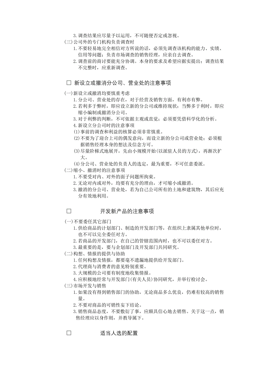 企业管理手册销售经理必备管理手册_第3页