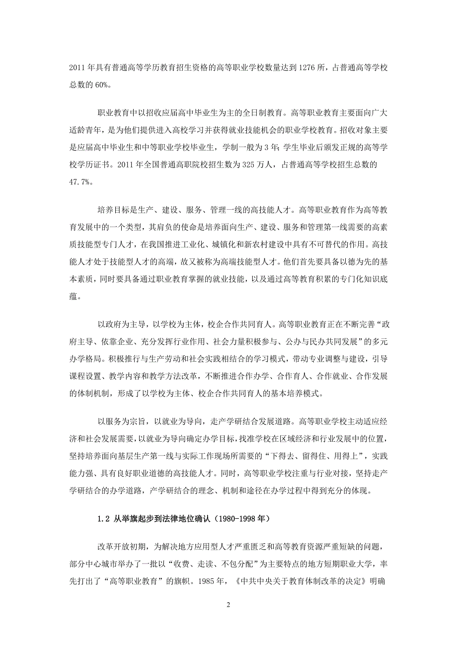 年度报告某某某中国高等职业教育人才培养质量年度报告_第2页