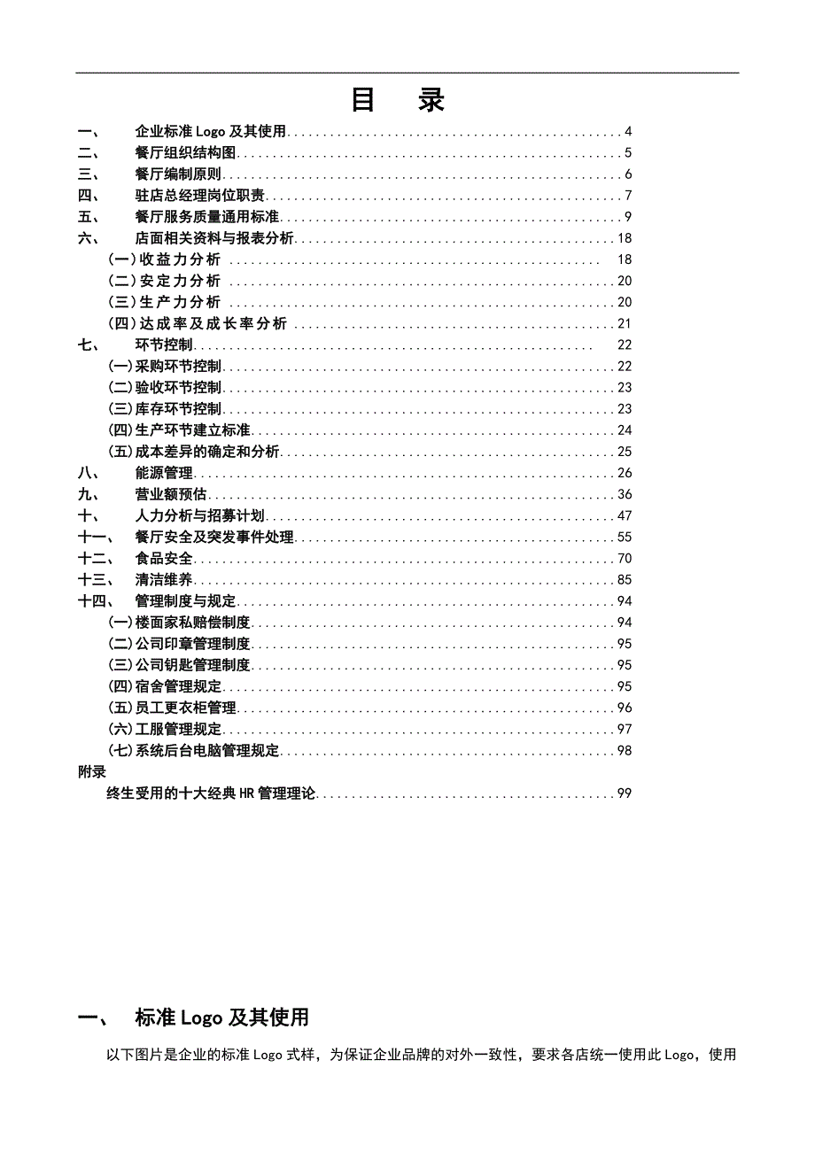 企业管理手册绿叶店总管理手册_第2页