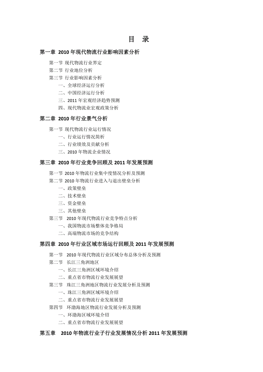 年度报告某某某年中国现代物流行业预测报告_第2页