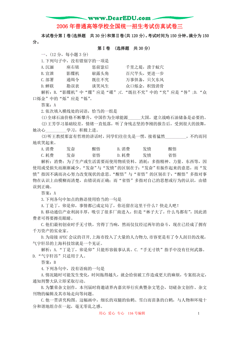 2006年普通高等学校全国统一招生考试仿真试卷三 人教版.doc_第1页