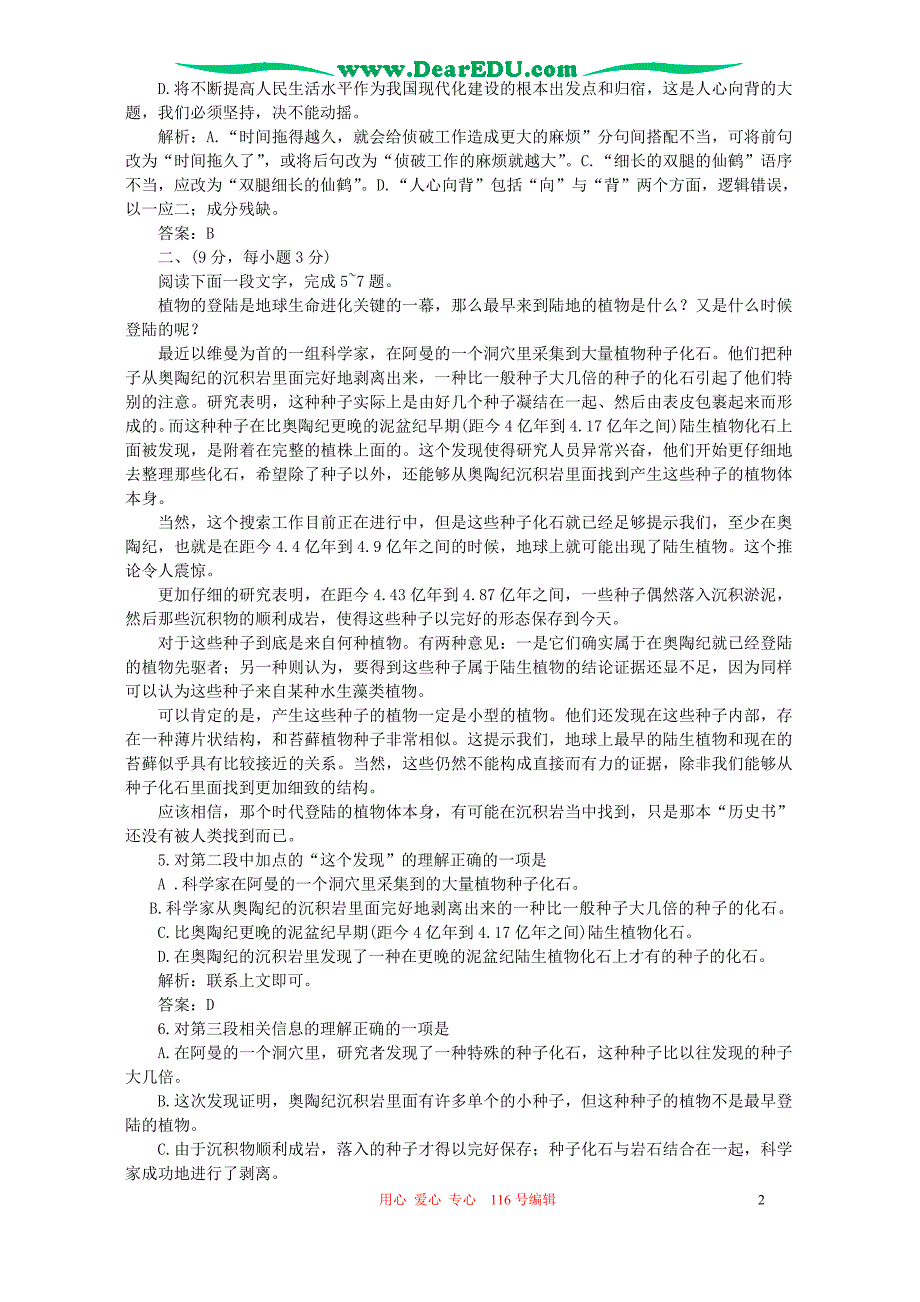 2006年普通高等学校全国统一招生考试仿真试卷三 人教版.doc_第2页