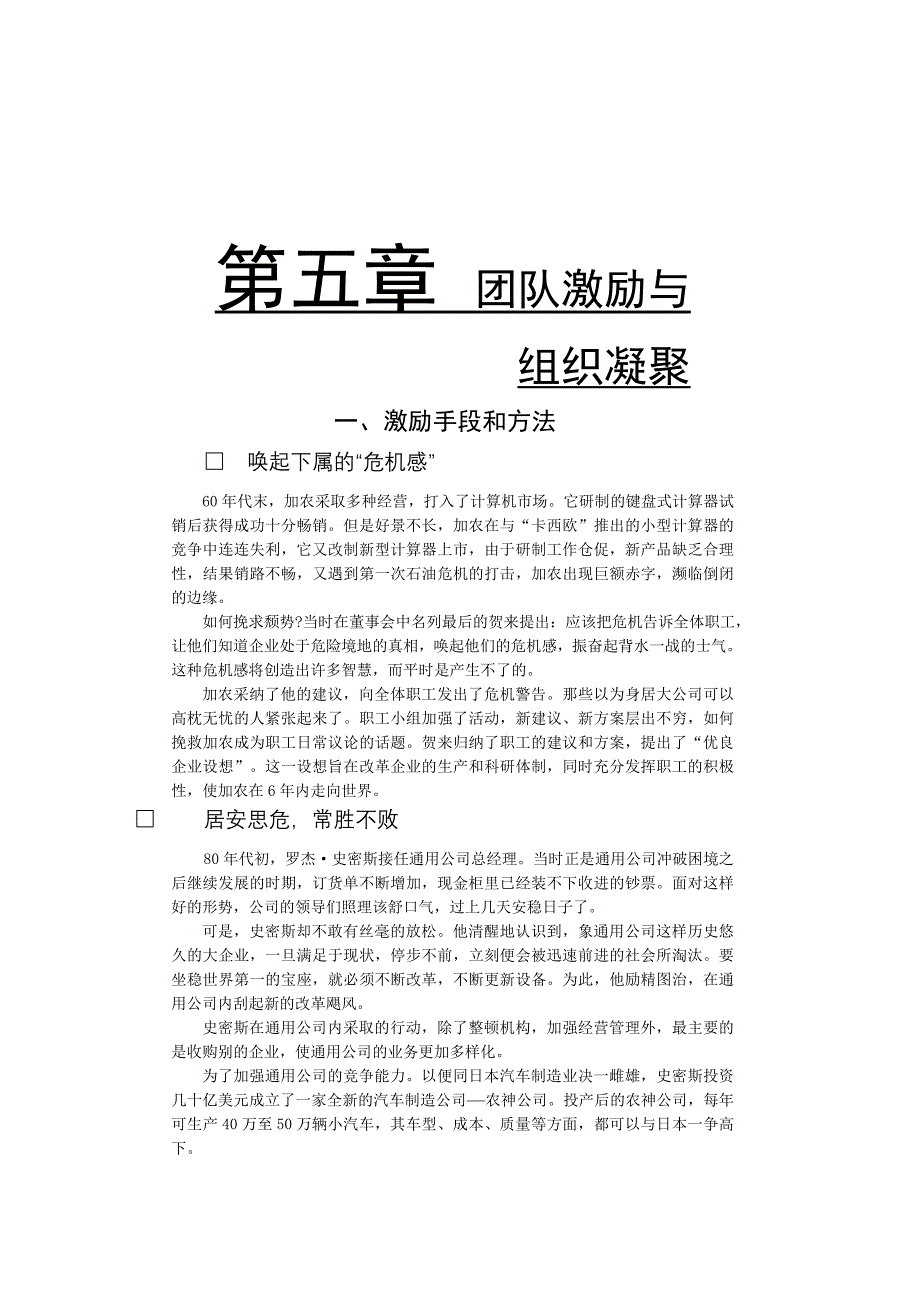 企业团队建设哈佛团队激励与组织凝聚_第1页