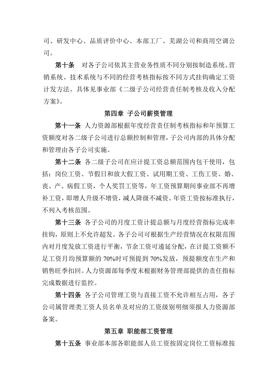 企业管理制度员工薪资管理办法_第3页