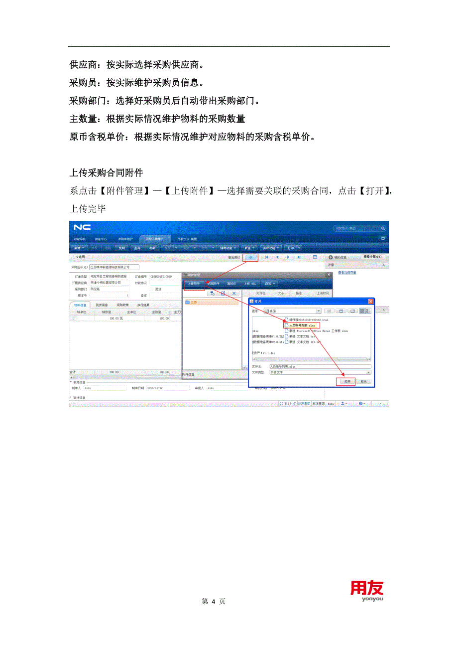 企业管理手册采购管理操作手册_第4页