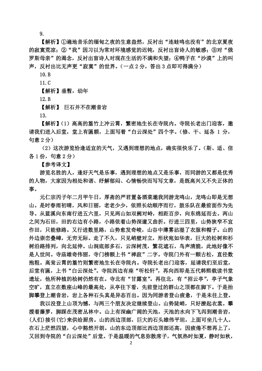 河北省五个一联盟高一联考语文答案.pdf_第2页