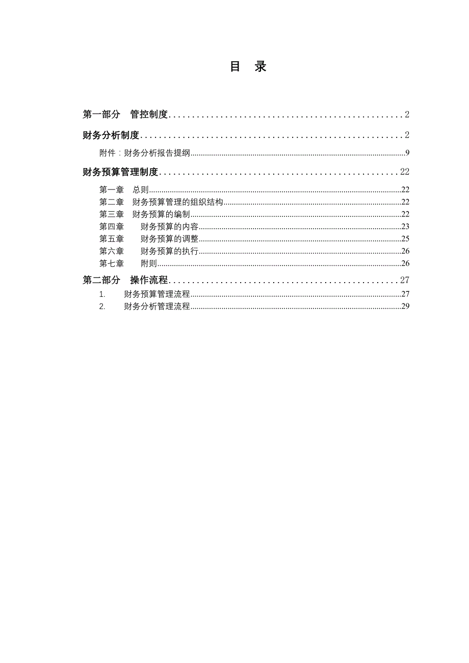 流程管理流程再造某控股集团财务管理管控制度与操作流程_第3页