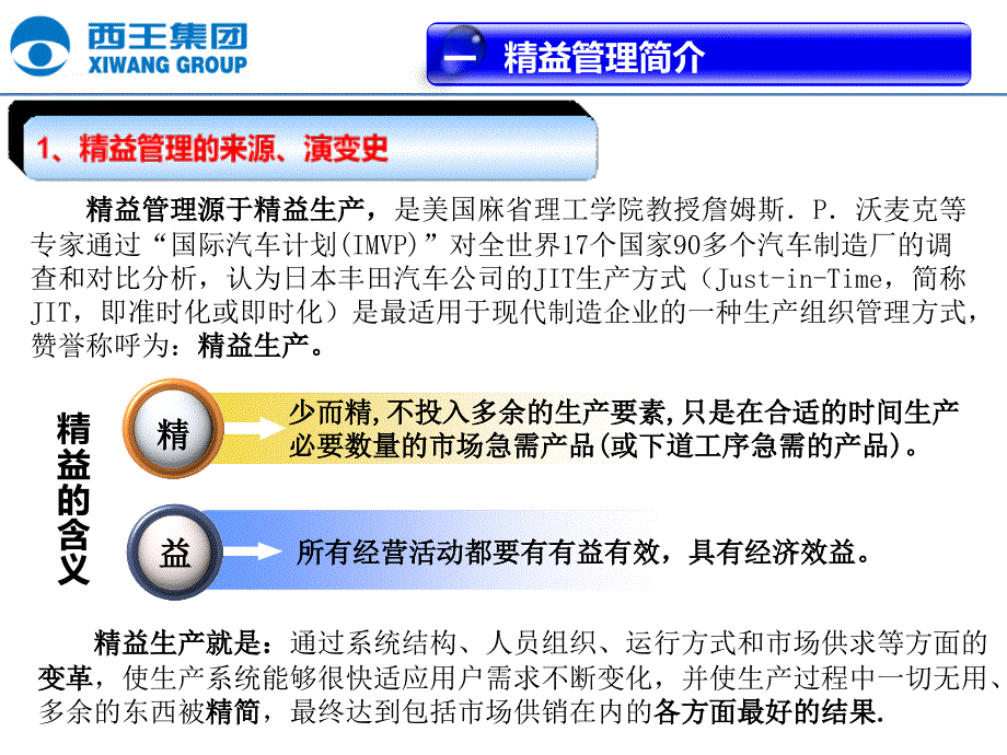 精益管理在工厂的活学活用第一部分备课讲稿_第3页