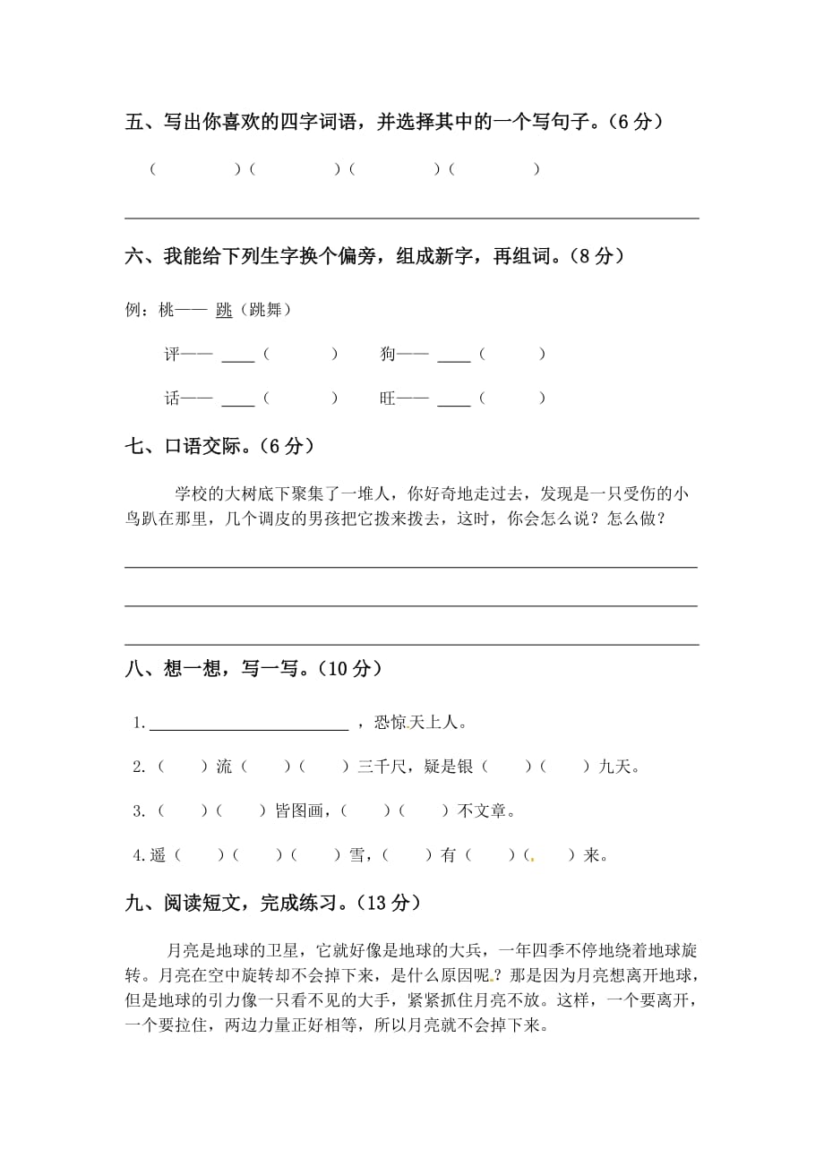 [荐]2021人教二年级上册语文期末模拟题（十一）含答案_第2页