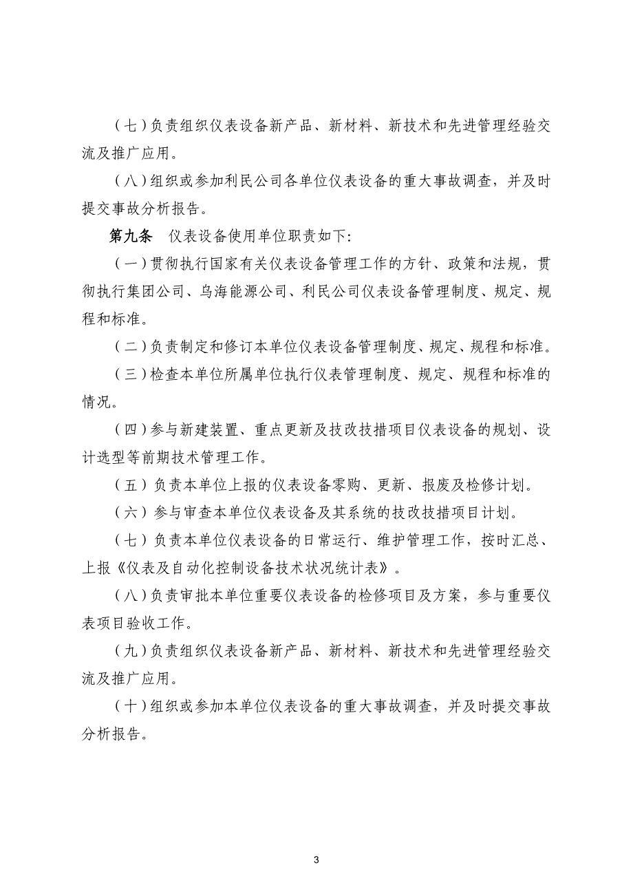 企业管理制度仪表及自动控制设备管理办法_第3页