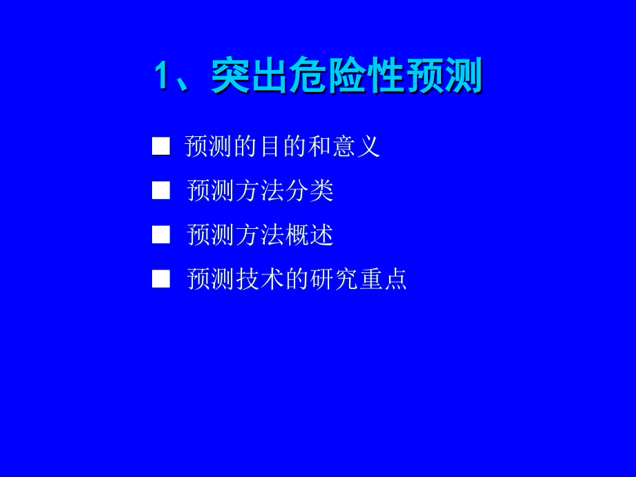 煤与瓦斯突出防治技术讲座(毕节培训)复习课程_第2页