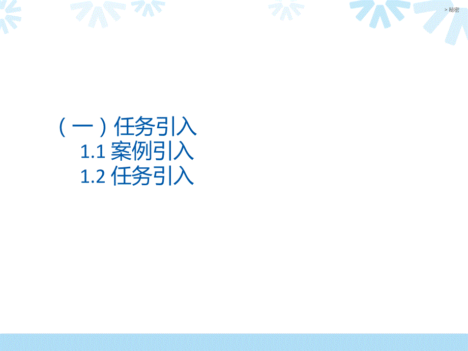 教学项目4智慧农业系统的应用2014课件_第3页