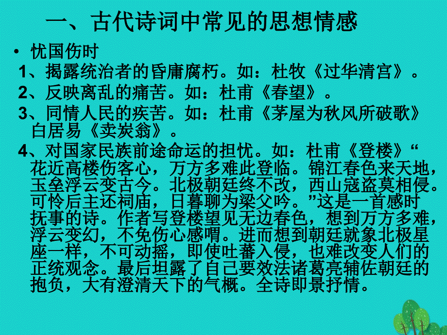 北京市2017届高考语文一轮复习38评价诗歌的思想内容和作者的观点态度课件 (1).ppt_第2页