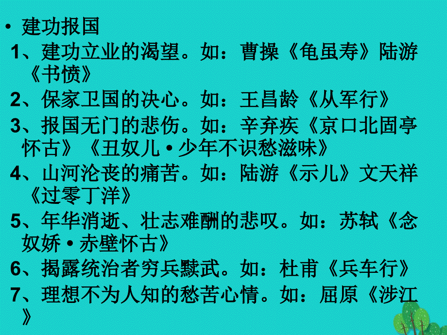 北京市2017届高考语文一轮复习38评价诗歌的思想内容和作者的观点态度课件 (1).ppt_第3页