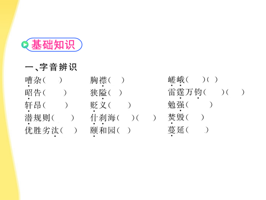 2011版高中语文 4.4 关于北京城墙的存废问题的讨论 文学特长生能否特招课时讲练通课件 苏教版必修4.ppt_第3页