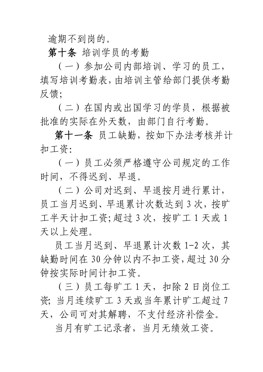 企业管理制度员工考勤休假管理制度_第4页