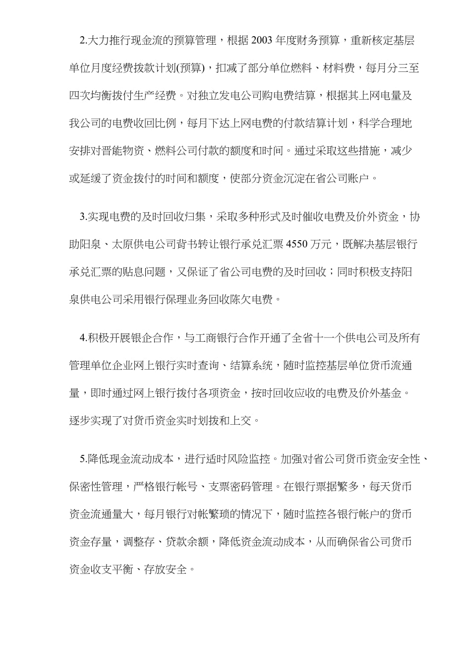 企业管理案例公司降低财务费用总量支出的途径案例分析DOC8_第4页