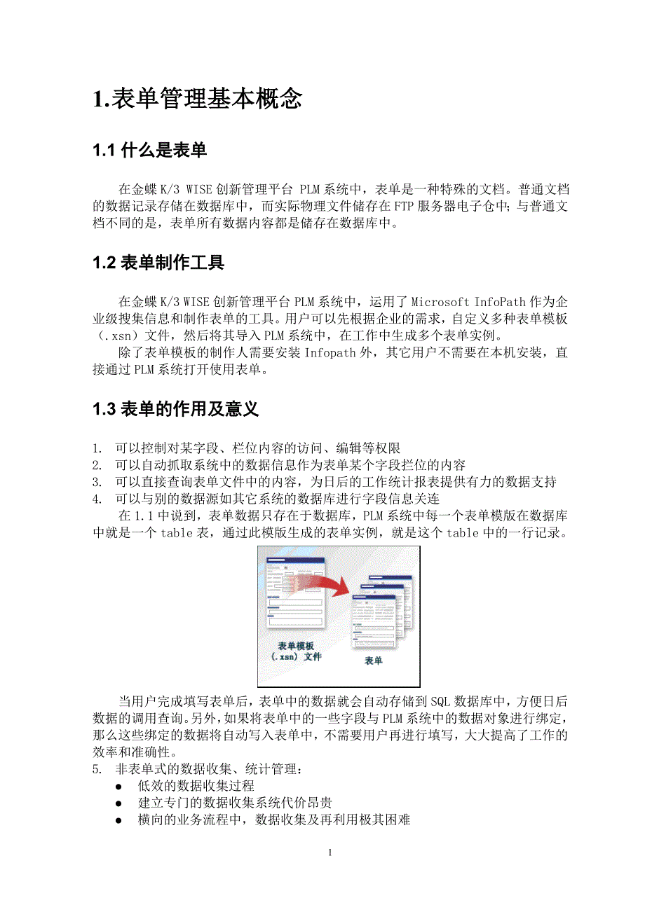 企业管理手册金蝶K3WISE创新管理平台PLMV121表单管理操作手册_第4页