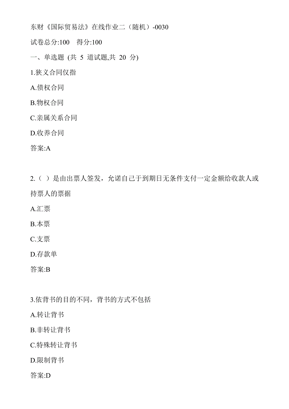 东财20春《国际贸易法》在线作业二（随机）-0030参考答案_第1页