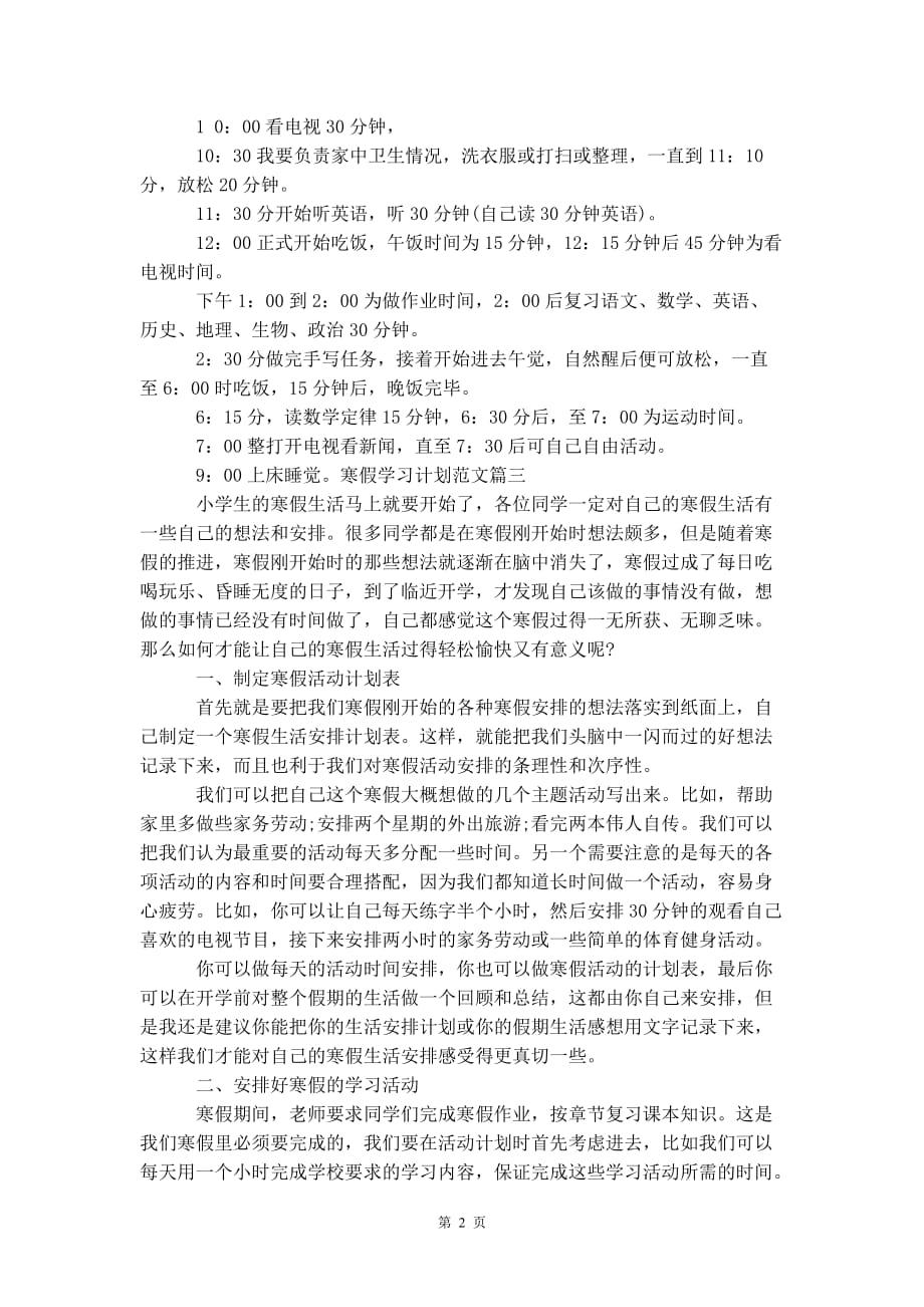 寒假学习 计划范文_第3页