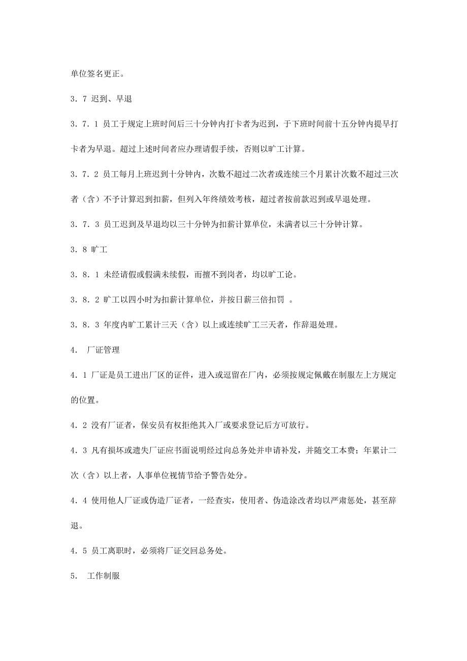 企业管理手册著名公司员工手册讲义_第5页