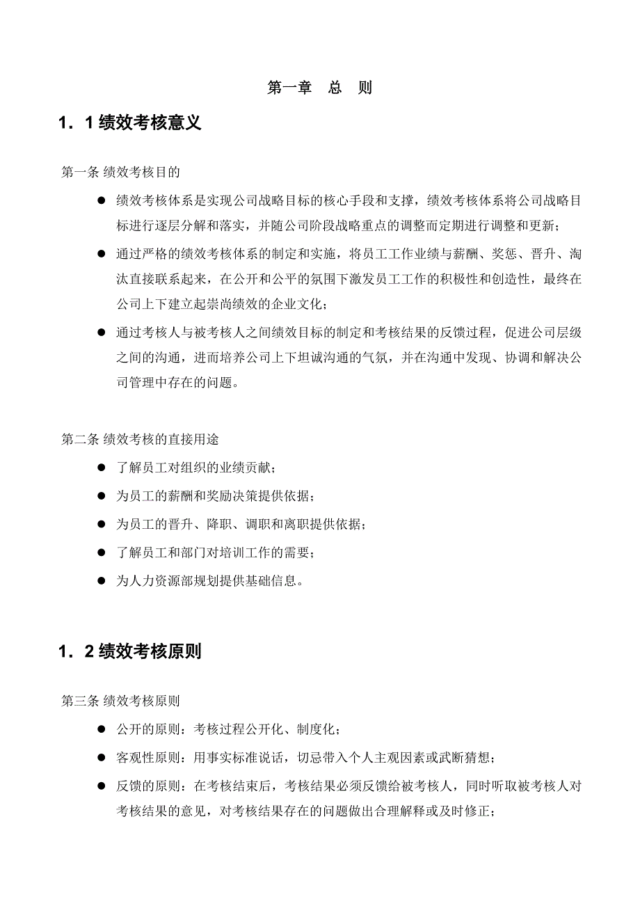 企业管理手册制药公司绩效考核手册_第4页